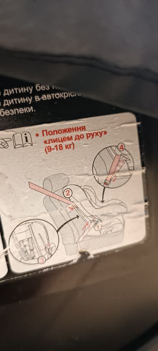 Дитяче автокрісло 9-18 кг