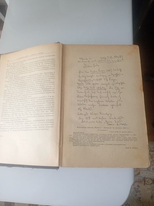 "Капитал" Карла Маркса 1953р.