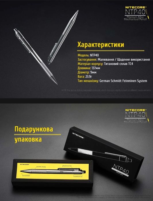 Nitecore NTP40 / NTP48 Титановий механічний олівець