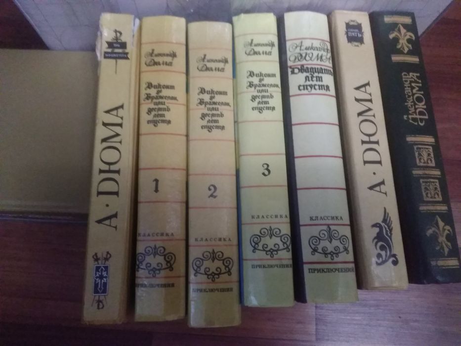 Книги Олександра Дюма