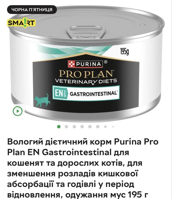 Вологий корм pro plan gastrointestional