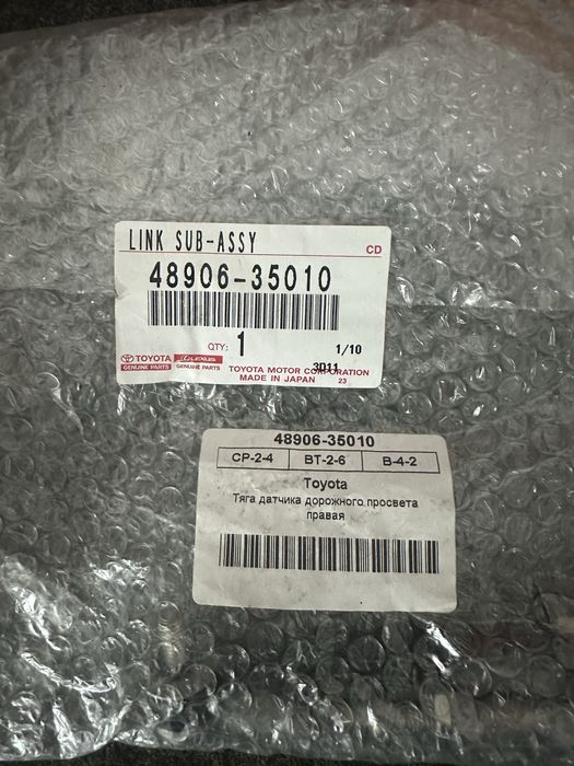 Тяга датчика высоты - TOYOTA / LEXUS 4890635020/4890635010