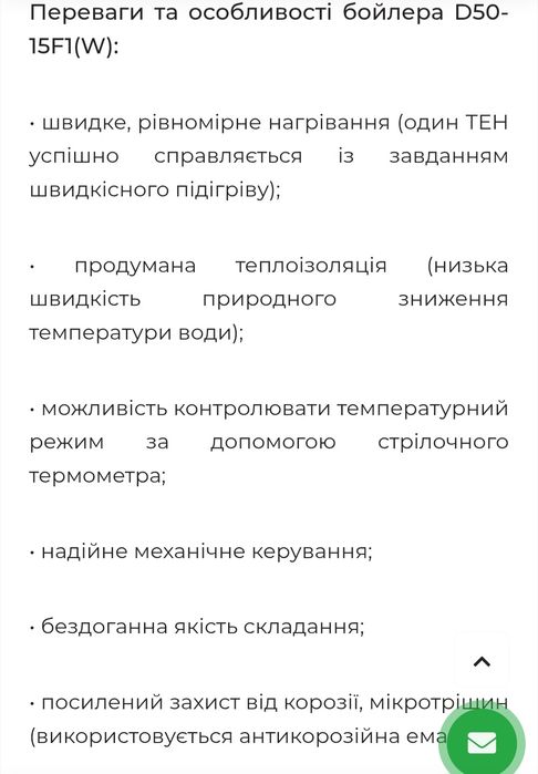 Водонагрівач на 50 л.