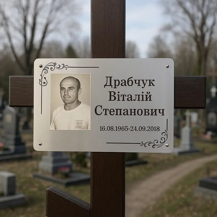 Табличка з нержавійки на могилу на хрест