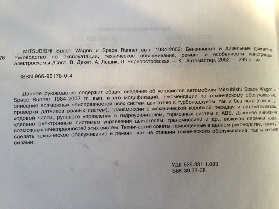 "Mitsubishi" , "Daewoo , Lanos ,Assol"  - ремонт и эксплуатация