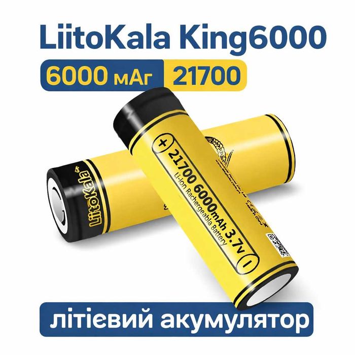 LiitoKala KING6000 21700 6000mAh 6A Li-Ion ОРИГІНАЛ Високоємний акумулятор Кінг 21700 KING 6000