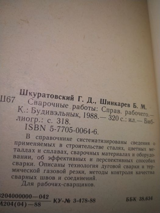 Шкуратовский Шинкарев Сварочные работы