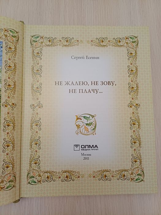 Подарочное издание Есенин/Омар Хайям/ Шекспир