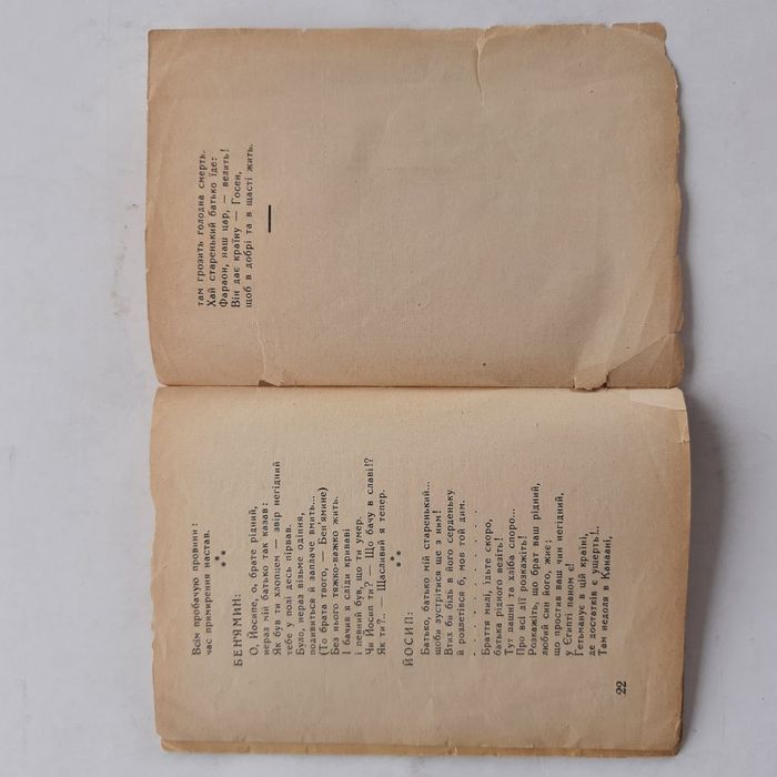 1939 Станіславів "За зло - добром"