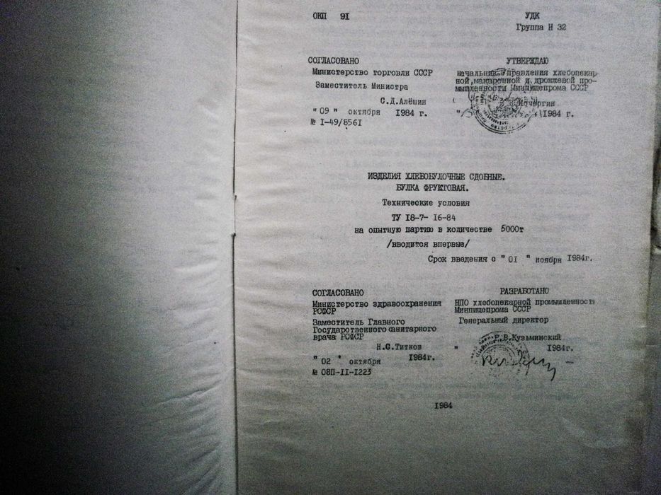 Рецептуры и Технологическ инструкции  для хлебопекарной промышленности