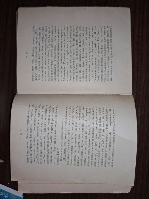 Генри Борель. Лао-Цзи, 1913 г.