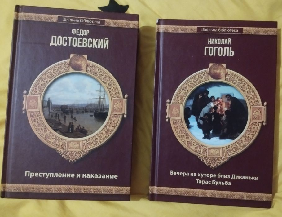 Ф.М. Достоевский. Книги из школьной библиотеки