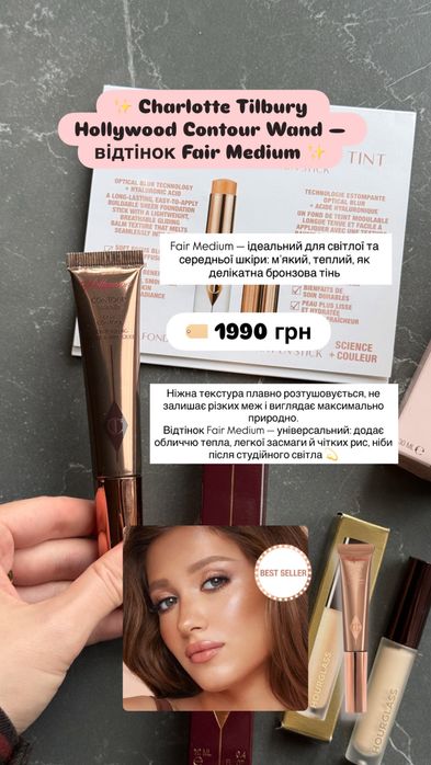 Контур  Charlotte Tilbury оригінал  Fair Medium
