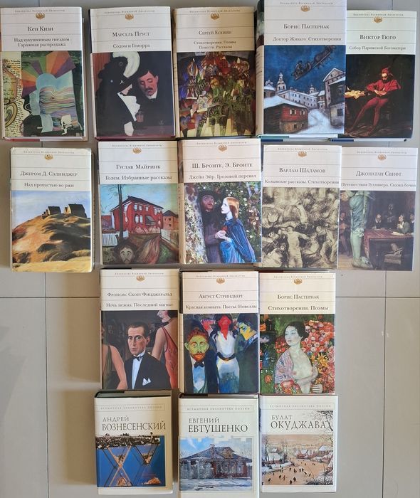 Библиотека всемирной литературы