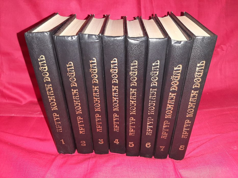 Собрание сочинений Артура Конан-Дойля. 8 томов.