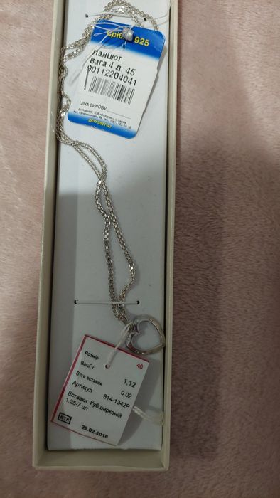 Срібний ланцюжок з підвіскою