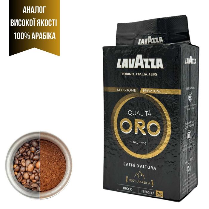 Кова мелена Lavazza 250г брикет Високоякісний аналог Польща РізніСмаки
