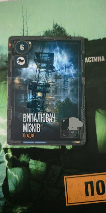 Обмін Карточки Сталкер 2