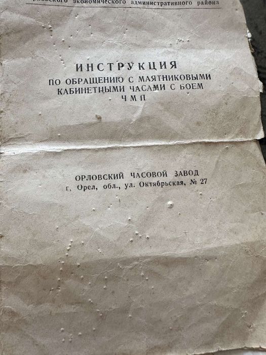 Годинник з боєм ОЧЗ підлоговий 1959 р паспорт