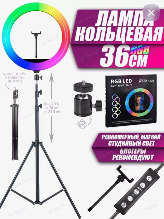 Кільцева лампа 36см RGB та біле світло + штатив 2 метри