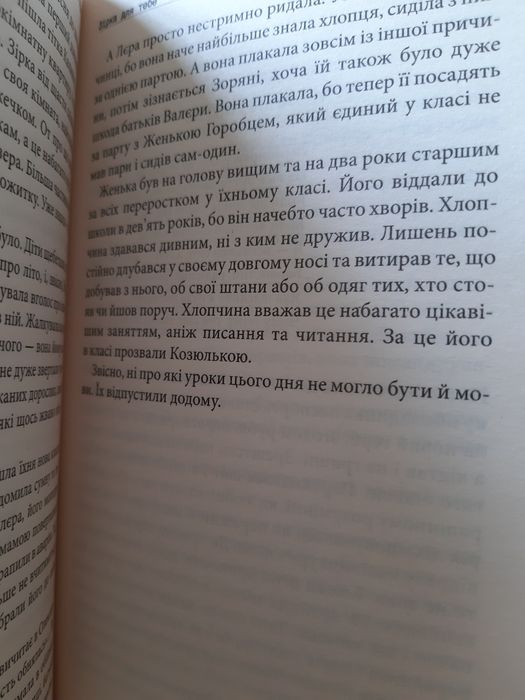 Книга "Зірка для тебе" Дара Корній