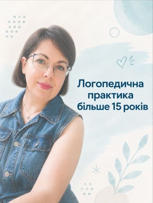 Логопед з виїздом додому Бортничі