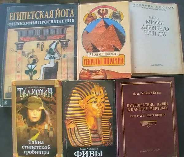 Книги про Стародавній Єгипет