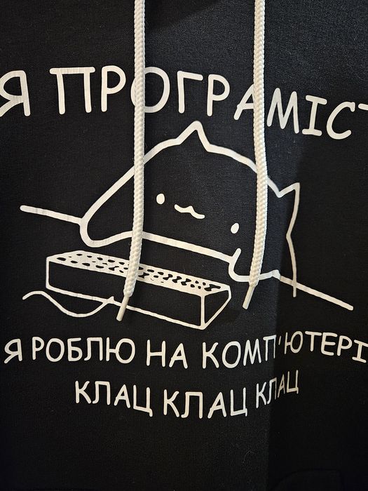 Худі для айтішника