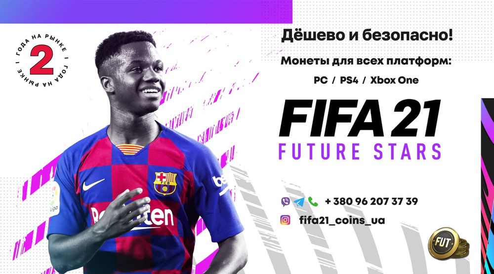 Монеты FIFA26 (EA FC26 Coins) на все платформы I СОТНИ отзывов