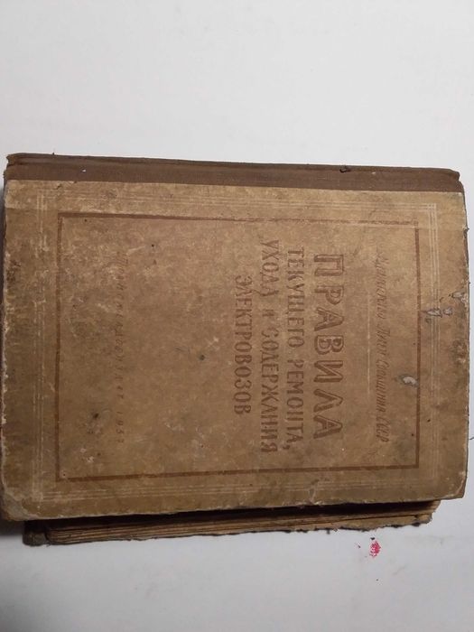 книга Правила текущего ремонта электровозов, 1957