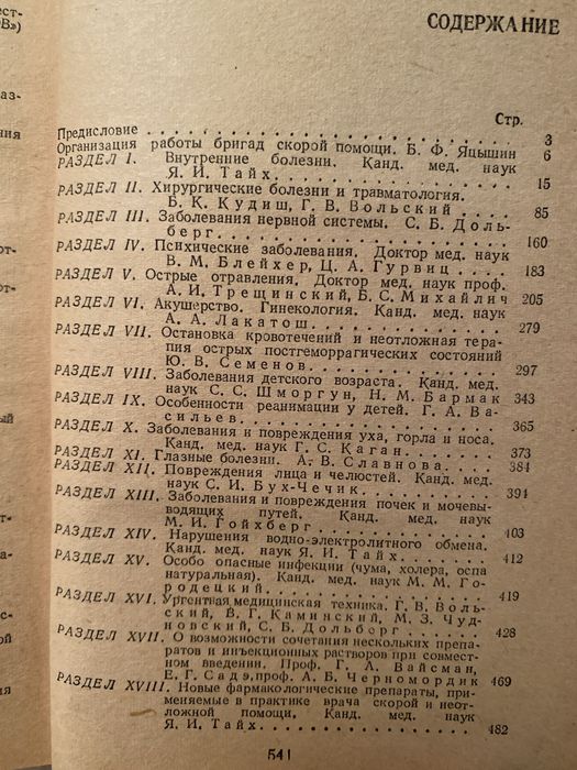 Справочник врача скорой помощи