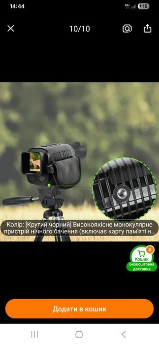 Тепловізор, камера.