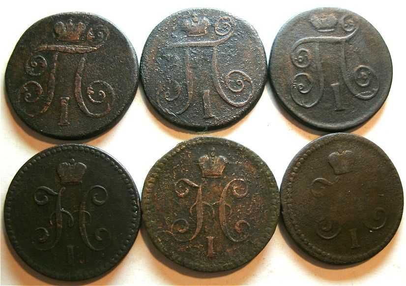 Монеты царские 1 копейка 1799 1800 1841 1842