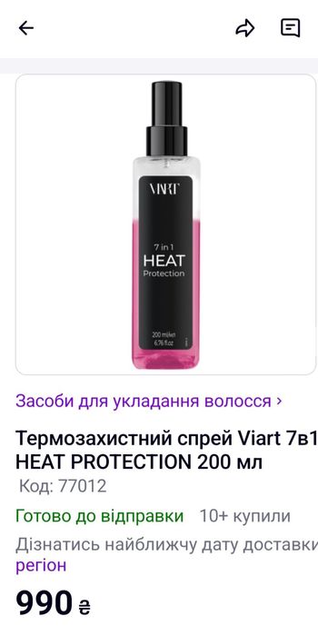 Термозащитный спрей Viart 7в 1 Heat Protection 200 мл