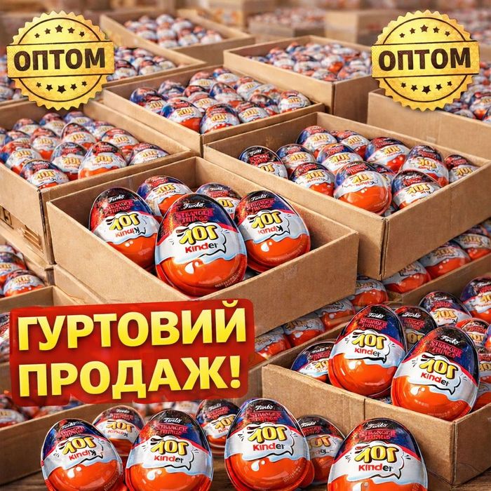 ТІЛЬКИ ГУРТ! Кіндер Джой, Kinder koy Stranger очень странные дела дива