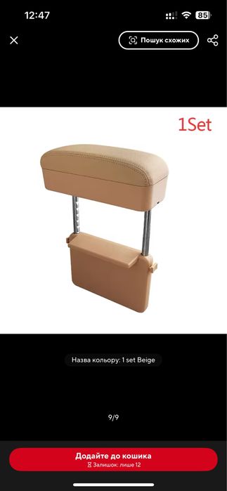 Підлокітник для автомобіля