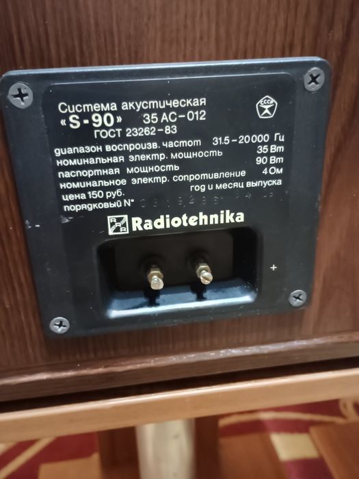 Акустичні системи "Radiotehnika 35АС-012"S90"