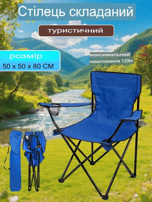 Складное кресло туристическое "Паук" с подлокотниками 50*50*80, 100кг, Кресло-шезлонг