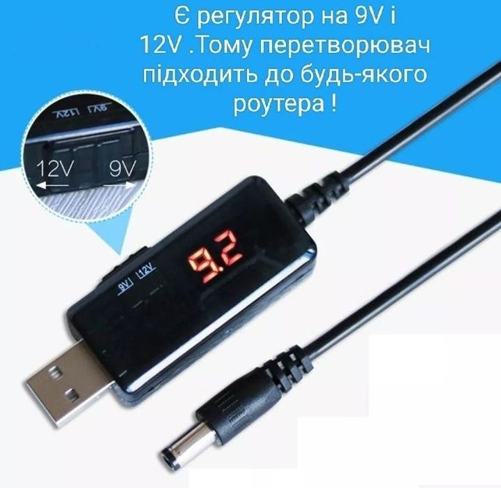 Кабель живлення для Wi-Fi Роутера 9V-12V.