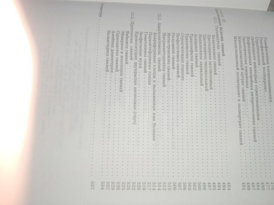Свиньи. Содержание, кормление кузнецов 2007
Автор: Кузнецов