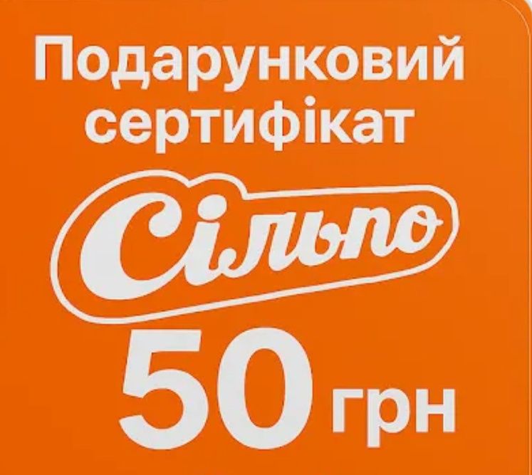 Сертифікат Сільпо