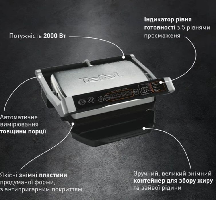 Гриль TEFAL OptiGrill+ Initial GC706D34