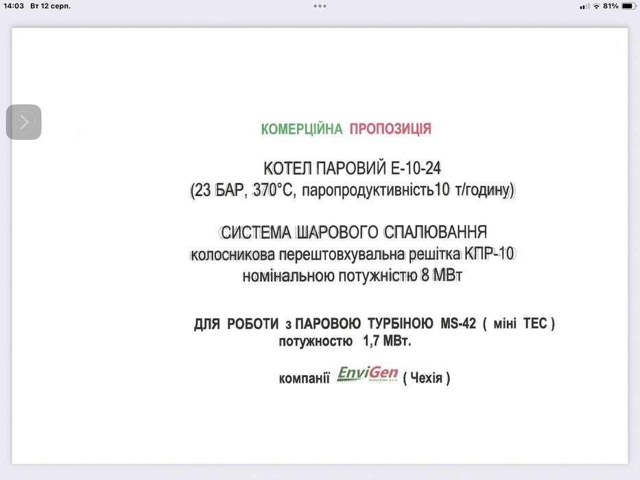 Паровий Котел КВ-ТС пресоване паливо RDF теплоелектростанція ТЕС