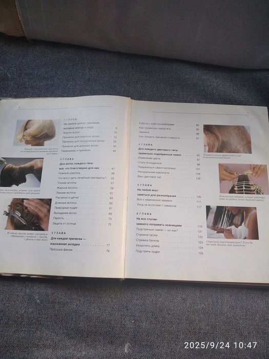 Книга учебник по порикмахерскому делу