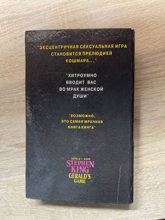 Книга.Игра Джеральда