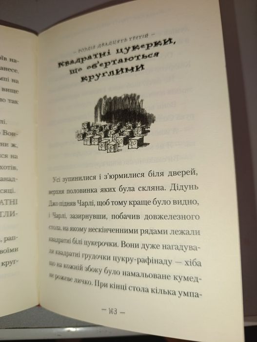 Книжка Чарлі і шоколадна фабрика
