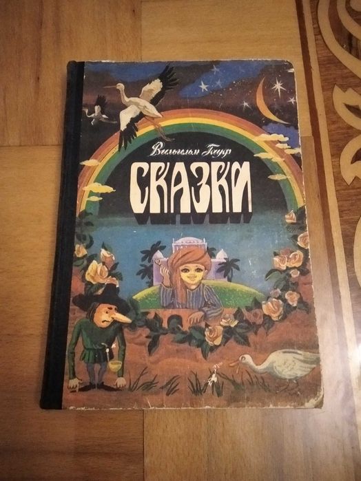 В. Гауф. Казки