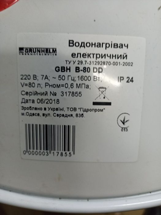 Бойлер Grunhelm 80л