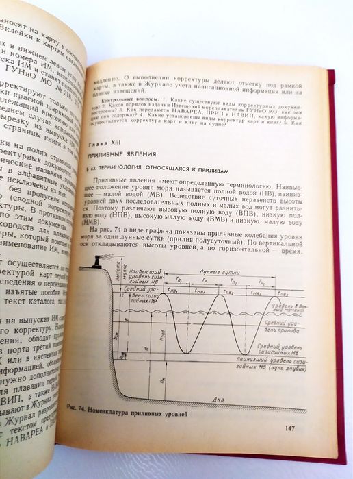 НАВИГАЦИЯ Лоция Мореходная астрономия морская книга