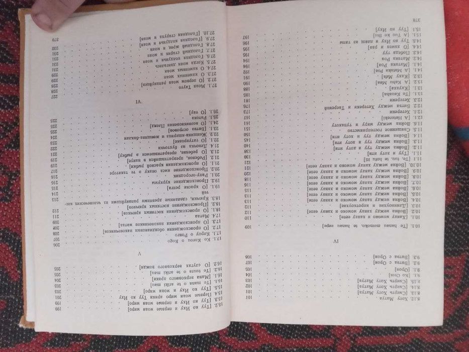 И К Федоровой  Мифы предания и легенды острова Пасхи 1978
